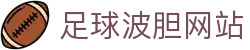 波胆赛事直播数据站_即时比分、波胆指数与赔率联动观察